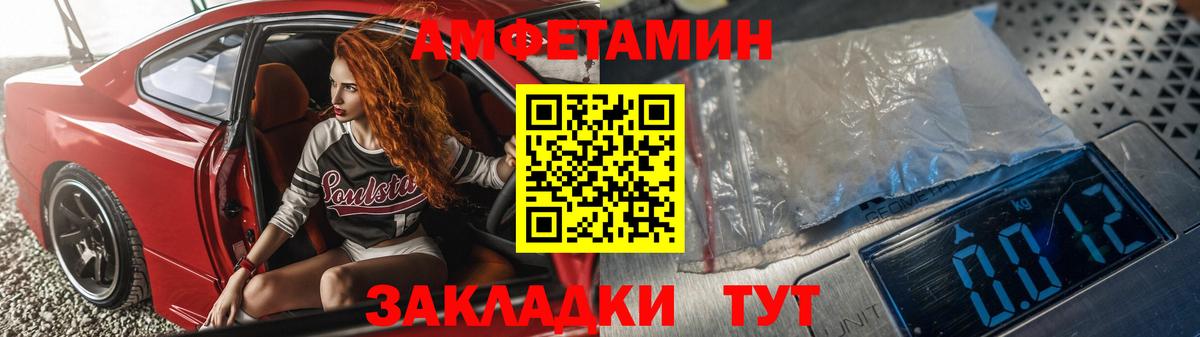 Псков  Amphetamine Розовый  Amphetamine  Вход с VPN 