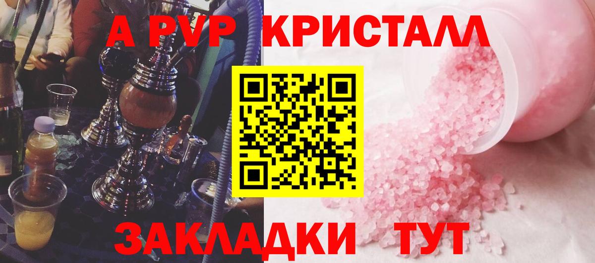 Альфа ПВП Crystall Псков