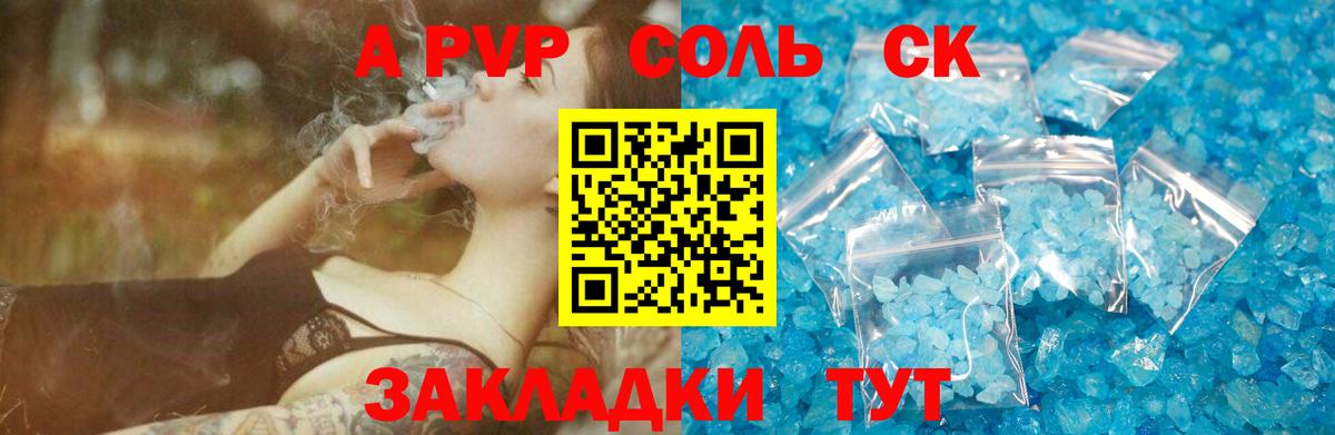 Альфа ПВП VHQ  Alpha-PVP Crystall  Псков  A PVP  Вход с VPN 