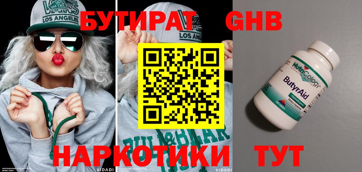 Бутират 99%  Вход с VPN  Псков 