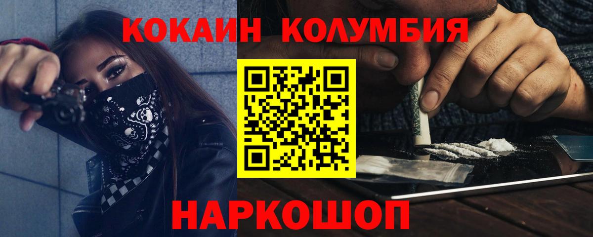 Cocaine Колумбийский  Cocaine  Кокаин VHQ  Псков  Вход с VPN 