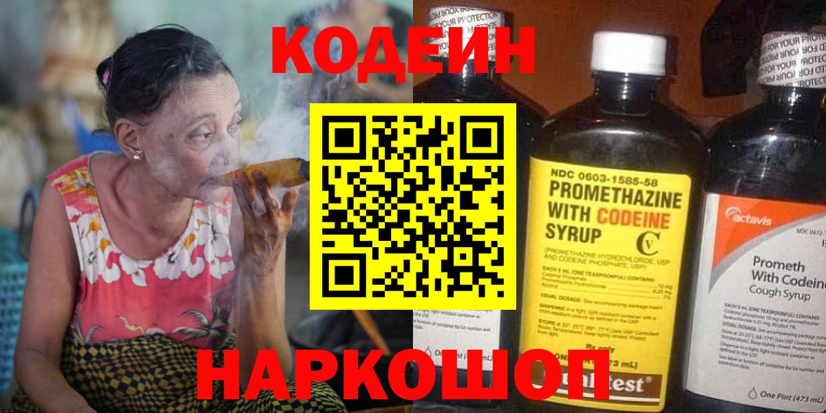 Кодеин напиток Lean (лин)  Вход с VPN  Кодеиновый сироп Lean Purple Drank  Псков 