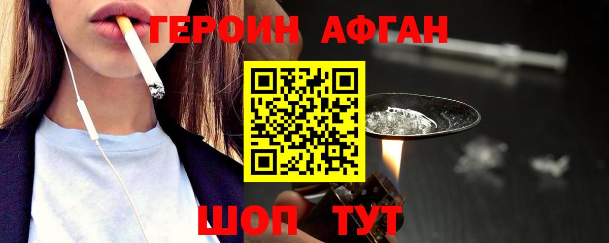 Героин афганец  Вход с VPN  Героин  Псков 