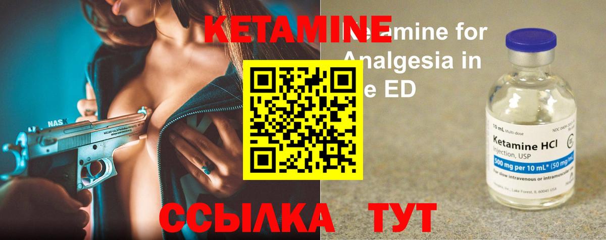 КЕТАМИН ketamine Псков