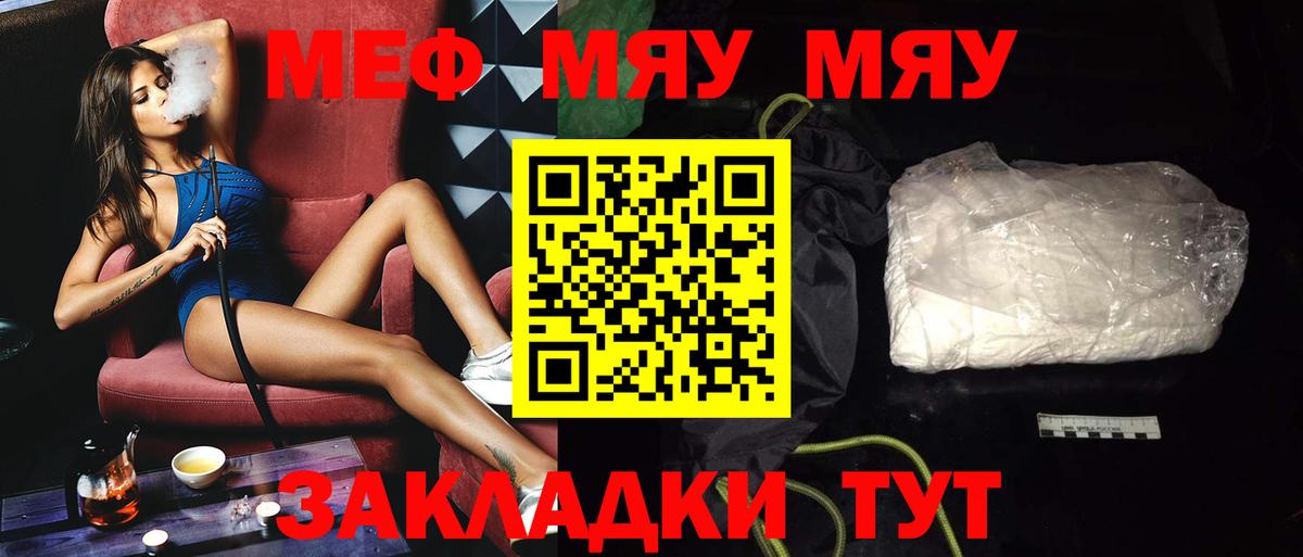 Меф мяу мяу мука Псков